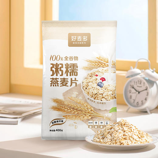 【代餐佳选】好麦多 100%全谷物粥糯燕麦片 2袋装 408g*2 商品图0
