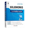 SOLIDWORKS二次开发理论与技术 视频教学版 商品缩略图0