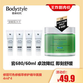 【7.27王炸割肉价】修丽可色修植萃修护精华面膜4ml*4（限24年9月）