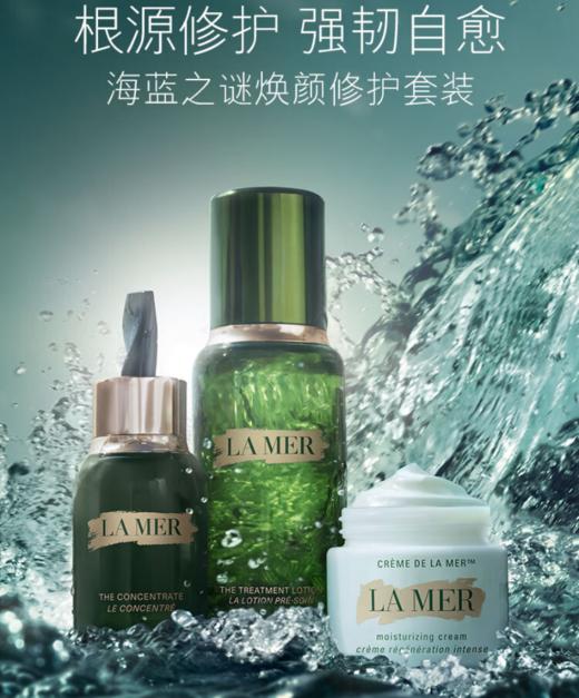 海蓝之谜（LA MER）修护经典套装(精萃水*150ml+精华*50ml+面霜*60ml) 商品图0