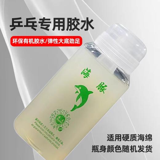 海夫Haifu 海豚260ml 有机胶水粘合剂 单瓶装 商品图1