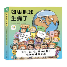 如果地球生病了全4册点读版垃圾分类海洋污染粮食浪费和能源浪费环保幼儿园儿童绘本儿童睡前故事书