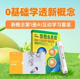 S10点读笔+新概念课程