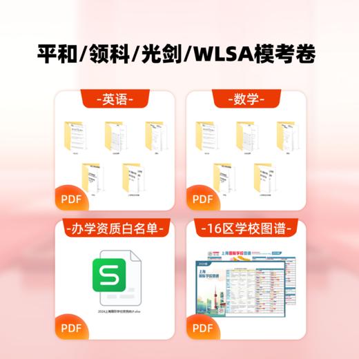 快来领取~上海国际学校升学资料包！ 商品图1