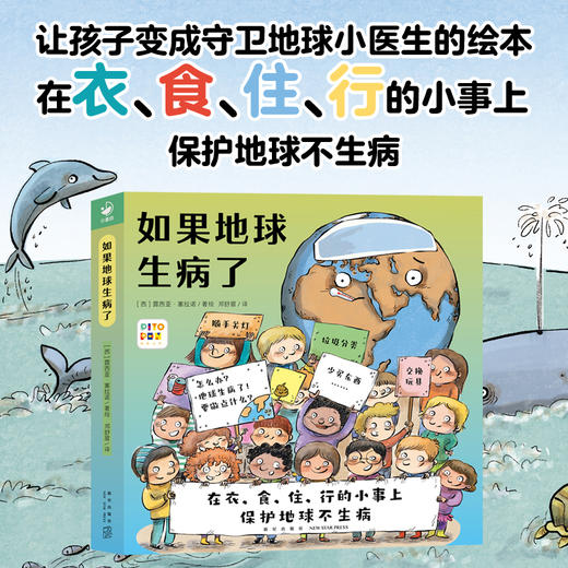 如果地球生病了全4册点读版垃圾分类海洋污染粮食浪费和能源浪费环保幼儿园儿童绘本儿童睡前故事书 商品图1