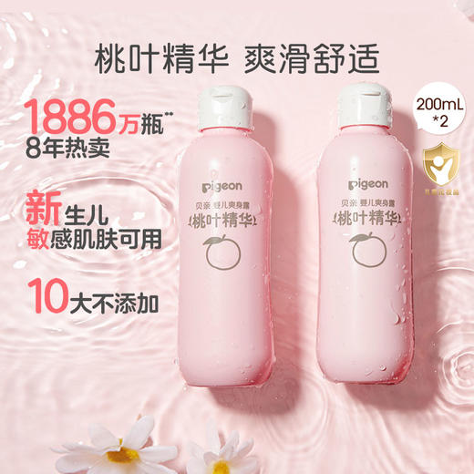 【官方自营】奚梦瑶推荐！PIGEON/贝亲婴儿桃子水爽身露200ml*2瓶 商品图1