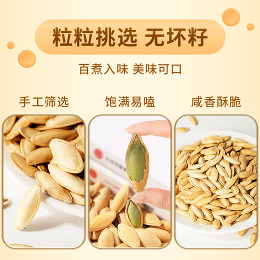 旭东椒盐味美人甲南瓜子288g罐装大颗粒新货新疆熟南瓜籽旗舰店 商品图3