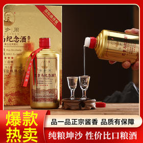 【赠品鉴小酒杯+分酒器】天地金樽·华步周巴拿马纪念酒 53°酱香型白酒 500ml*2瓶礼盒