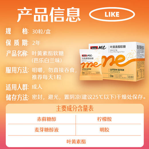 Swisse Me斯维诗 叶黄素软糖（芭乐白兰味）30粒 商品图2