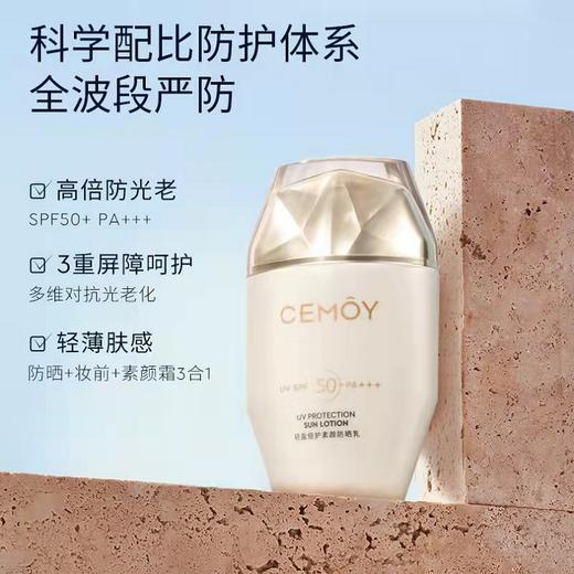 CEMOY澳诗茉轻盈倍护素颜防晒乳50ml 商品图1