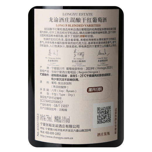 张裕龙8混酿干红葡萄酒750ml 商品图1