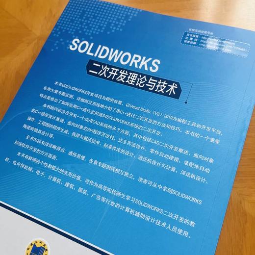 SOLIDWORKS二次开发理论与技术 视频教学版 商品图3