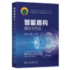 智能盾构理论与方法 商品缩略图2