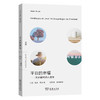平日的幸福——关于瞬间的人类学(会饮) 商品缩略图0