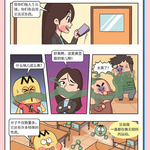 【不白吃学科启蒙系列 全3册 】生物太好玩+化学太好玩+物理太好玩 儿童漫画科普 商品图3