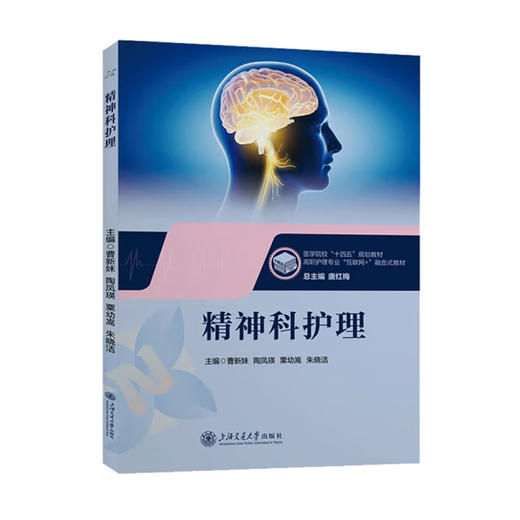 精神科护理 商品图0