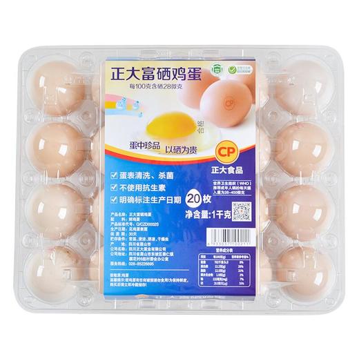 正大食品/CP 富硒鸡蛋 20枚 商品图1