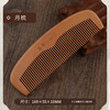 简粟梳子天然桃木梳家用木头男士女士长发专用便携长柄梳半月梳两件套 100053383130 商品缩略图1