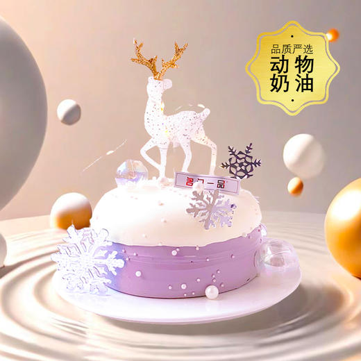 雪山麋鹿-约6英寸【生日蛋糕】 商品图1