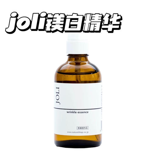 日本本土院线JOLI烟酰胺镁白玻尿酸提亮美肤色精华105ml 商品图5