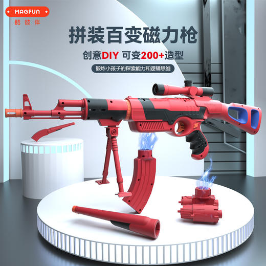 【“国产玩具之光” 300多款枪型变换】Magfun酷彼伴拼装百变磁力枪 拼装轻松 沉浸式射击乐趣 商品图3