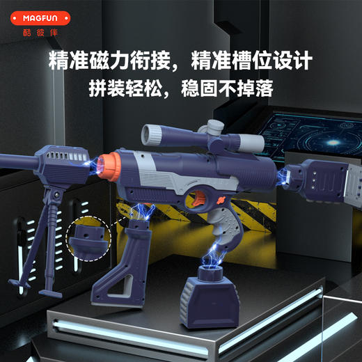 【“国产玩具之光” 300多款枪型变换】Magfun酷彼伴拼装百变磁力枪 拼装轻松 沉浸式射击乐趣 商品图5