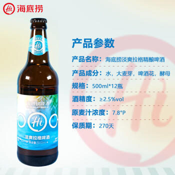 海底捞7.8度淡爽拉格 精酿啤酒500ml*12瓶 门店同款火锅伴侣 整箱装送礼 商品图3