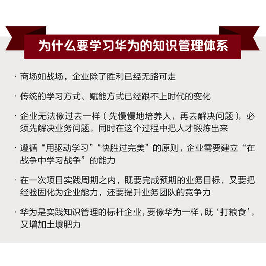 知本主义：用知识管理打造企业护城河(李光德) 商品图3