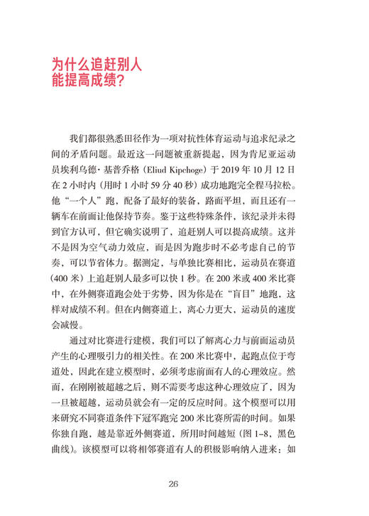 巅峰之路体育运动背后的科学真相从科学角度解答40个运动项目中的问题 阿芒迪娜 阿夫塔林 吴延国辽宁科学技术出版社9787559136657 商品图2