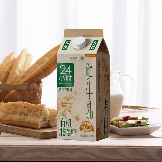 新希望24小时有机屋顶盒鲜牛乳720ml 商品图4