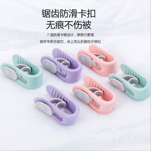 【无针棉被固定夹】无痕无针被子固定器防滑被套床罩夹子防脱滑冬天厚被子夹床单固定，不论被子厚薄，统统夹得牢。ry 商品图1