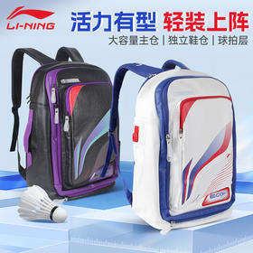 李宁（LI-NING）新款羽毛球包时尚休闲双肩背包男女士多功能大容量运动背包 ABSU071