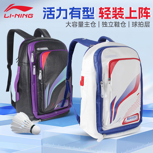 李宁（LI-NING）新款羽毛球包时尚休闲双肩背包男女士多功能大容量运动背包 ABSU071 商品图0