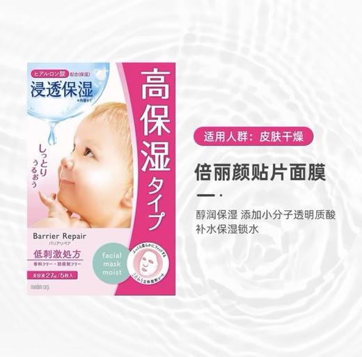 日本 曼丹婴儿肌面膜-5片 商品图7