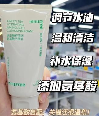 【预售】BLW悦诗风吟绿茶精粹清润氨基酸洁面乳150g 商品图0