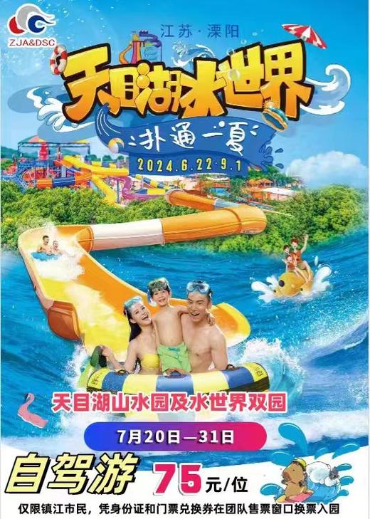 天目湖水世界自驾一日游 商品图0