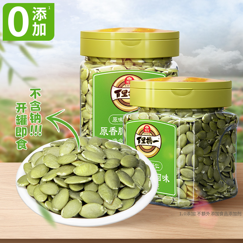 旭东南瓜子仁288g罐装原味熟南瓜籽仁即食烘焙炒货干果批发坚果