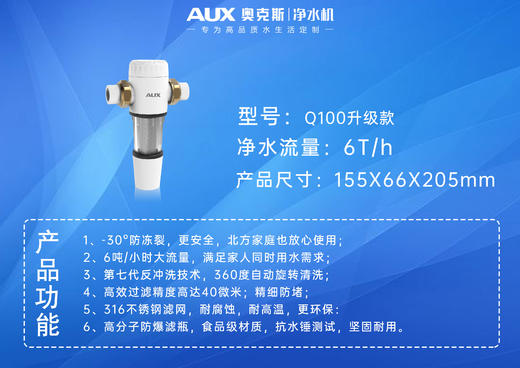 Q100升级款奥克斯前置过滤器 商品图4