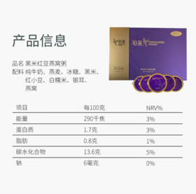 铂燕鲜泡黑米红豆燕窝粥138g(23gx6碗)