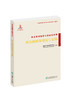 林业草原国家公园融合发展(林长制政策理论与实践) &2108 商品缩略图0