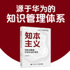 知本主义：用知识管理打造企业护城河(李光德) 商品缩略图1