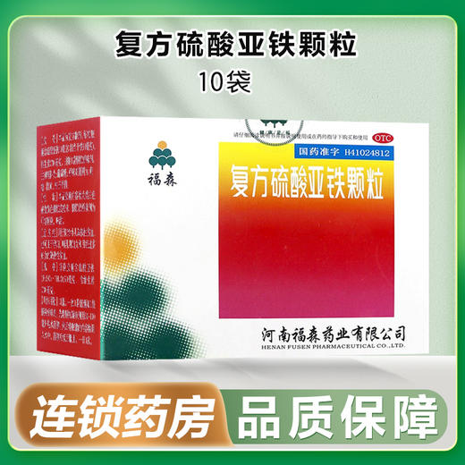 复方硫酸亚铁颗粒【10袋】河南福森 商品图0