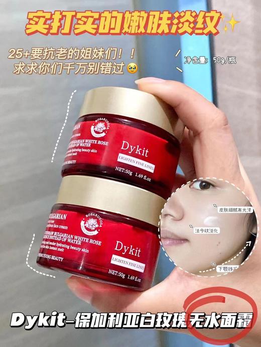 Dykit保加利亚白玫瑰面霜 商品图3