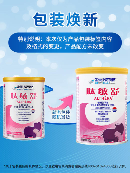 雀巢(特配)肽敏舒营养配方粉(含乳糖深度水解配方/QUC-40807 商品图2