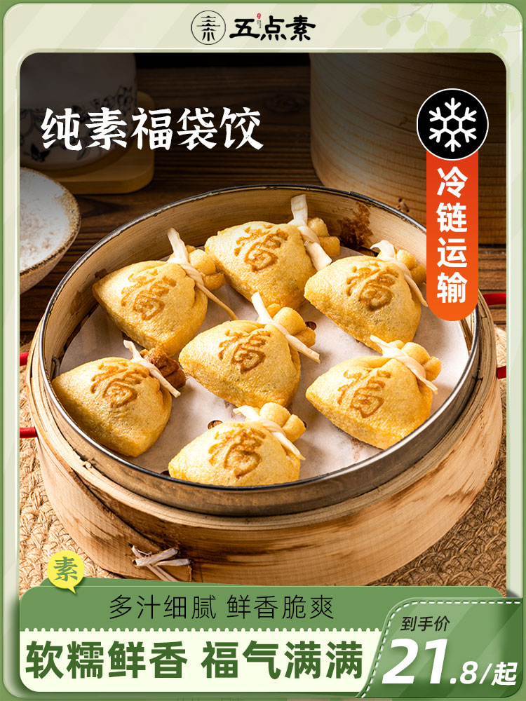 福袋300g*2份 | 五点素