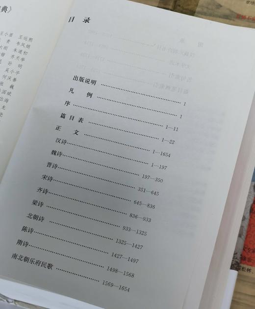 《汉魏六朝诗鉴赏辞典》（新一版），精装，32开，吴小如、章培恒等著，上海辞书出版社2016年一版，因此不详，定价108，售价43元。品相9成。 商品图4