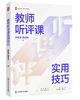 听评课阅读推荐（购买后两周内发货） 商品缩略图2