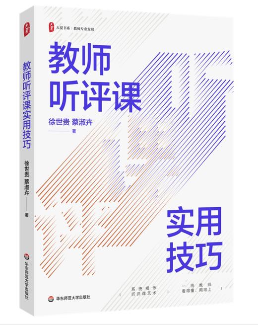 听评课阅读推荐（购买后两周内发货） 商品图2