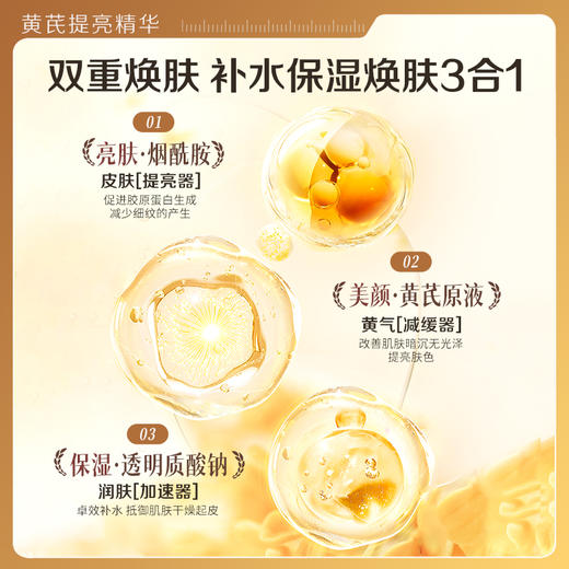 【瑜然美会员专属】瑜然美黄芪提亮精华液去黄改善暗沉肤色保湿面部精华官方旗舰店 商品图2