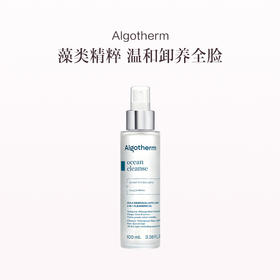 保税直发 Algotherm 三合一海洋卸妆油 100mL